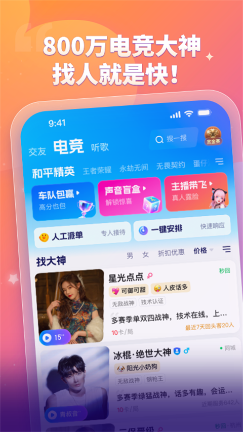 比心陪玩app
