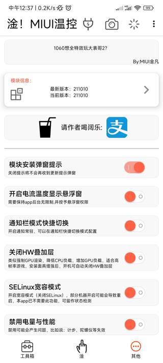 淦MIUI温控App