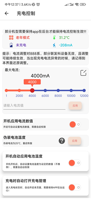 淦MIUI温控App