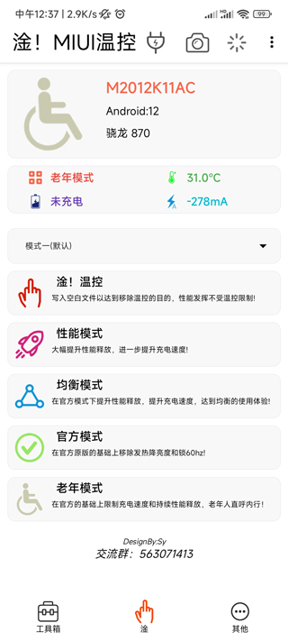 淦MIUI温控App