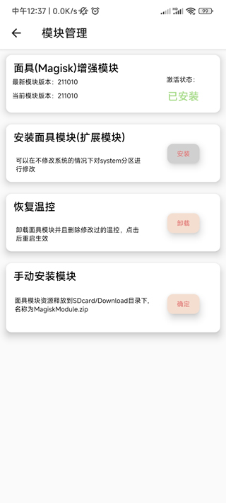 淦MIUI温控App