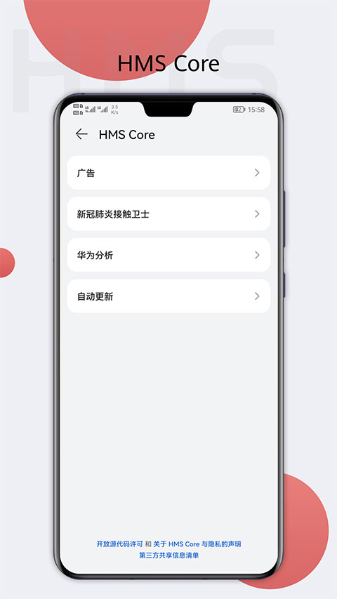 HMS Core(华为移动服务)