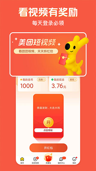 美团极速版app(原美团极简版APP)