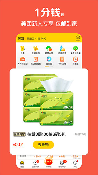 美团极速版app(原美团极简版APP)