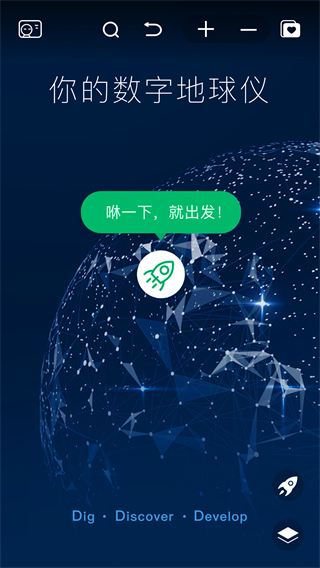 好奇地球app