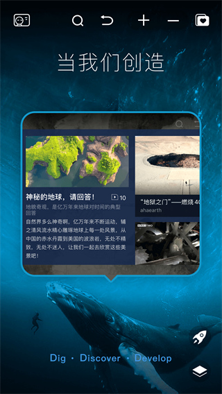 好奇地球app