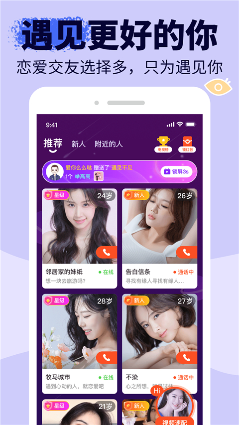 友甜交友App