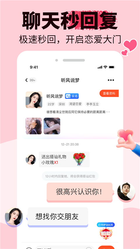 友甜交友App
