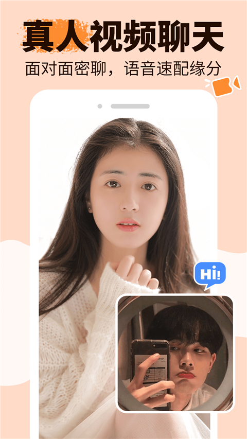 友甜交友App