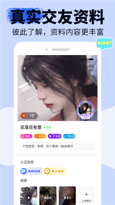 友甜交友App