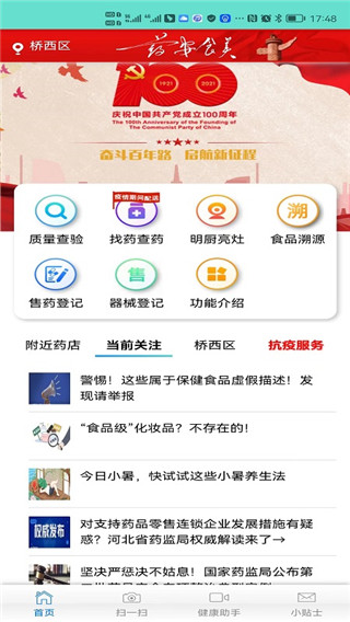 药安食美app