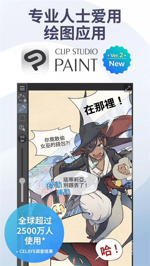 Clip Studio paint安卓版