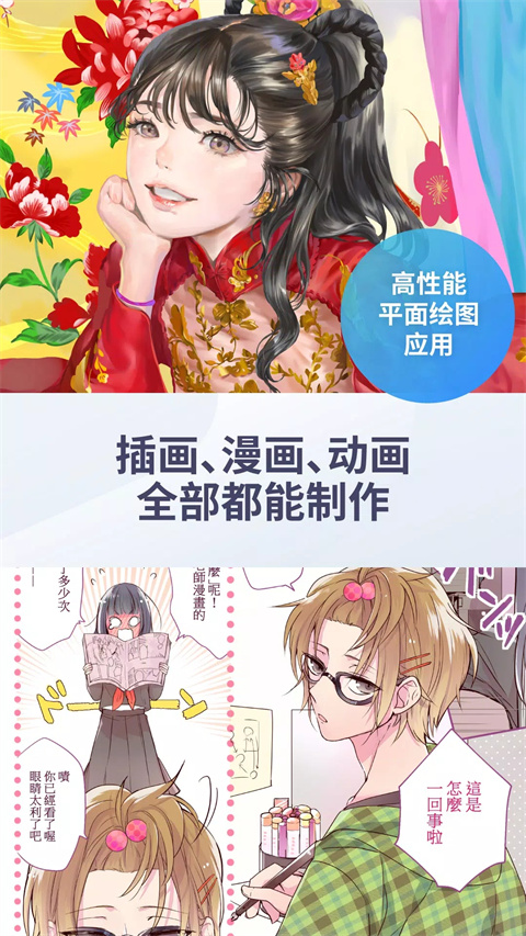 Clip Studio paint安卓版