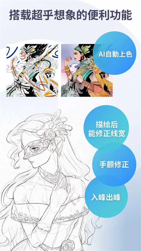 Clip Studio paint安卓版