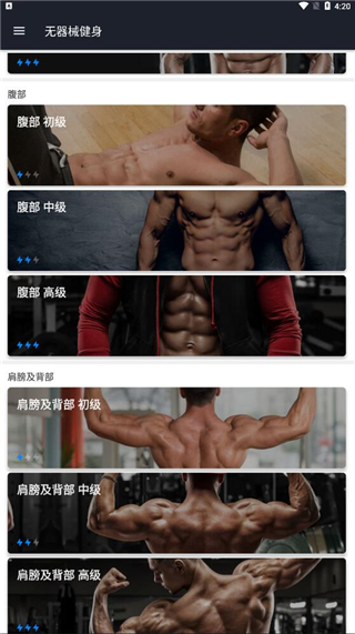无器械健身app最新版
