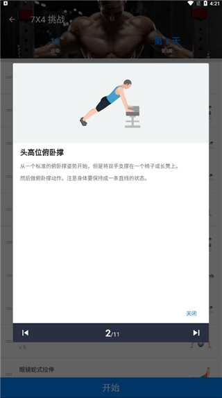 无器械健身app最新版
