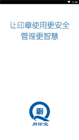用印宝app