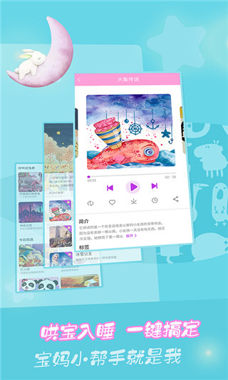 童话故事app