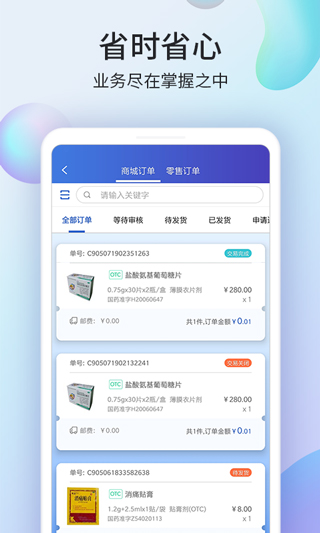 药房网商城商家版app