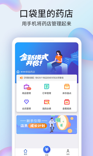 药房网商城商家版app