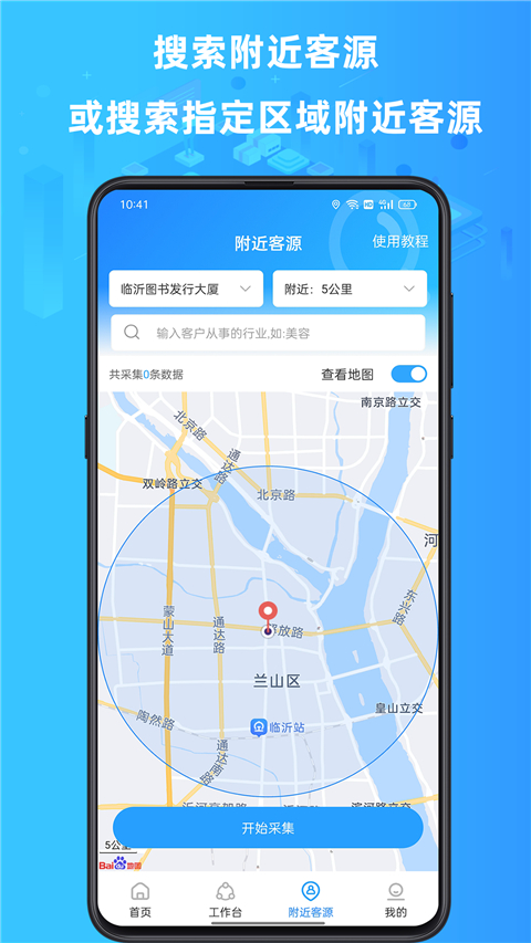 找客源app