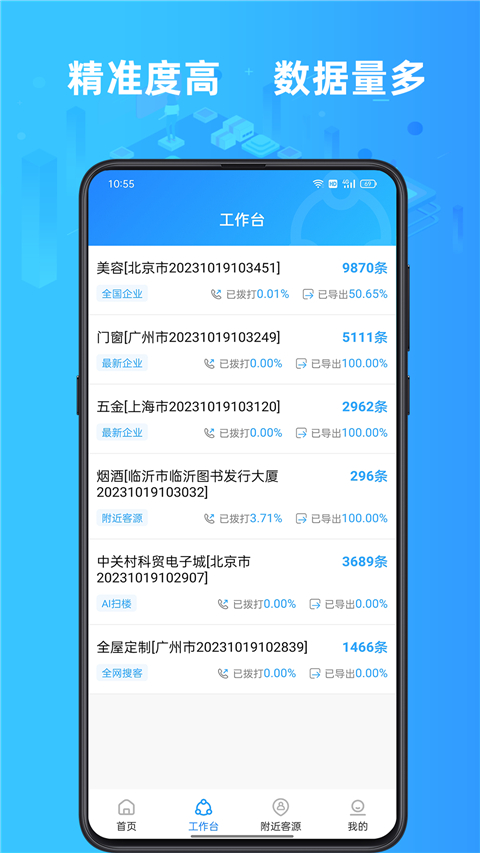 找客源app