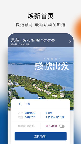 希尔顿荣誉客会APP