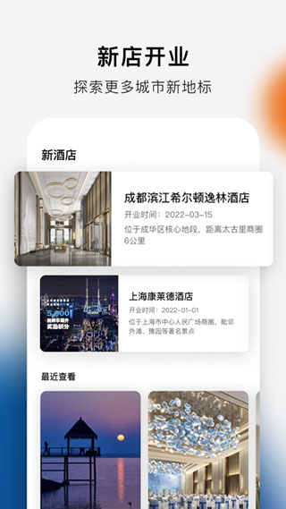 希尔顿荣誉客会APP