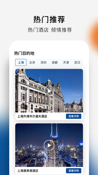 希尔顿荣誉客会APP