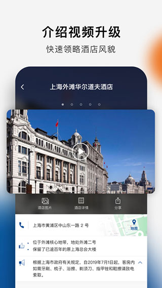希尔顿荣誉客会APP