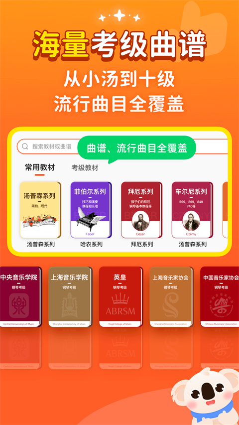 考拉智能陪练app