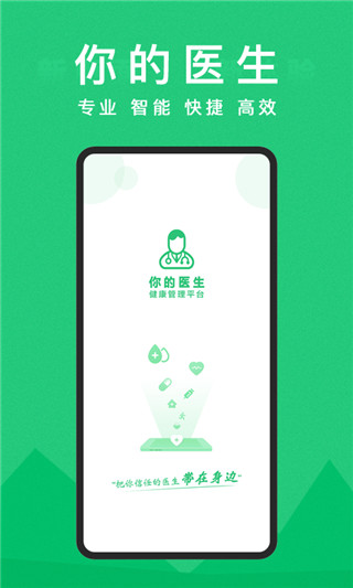 你的医生app正版