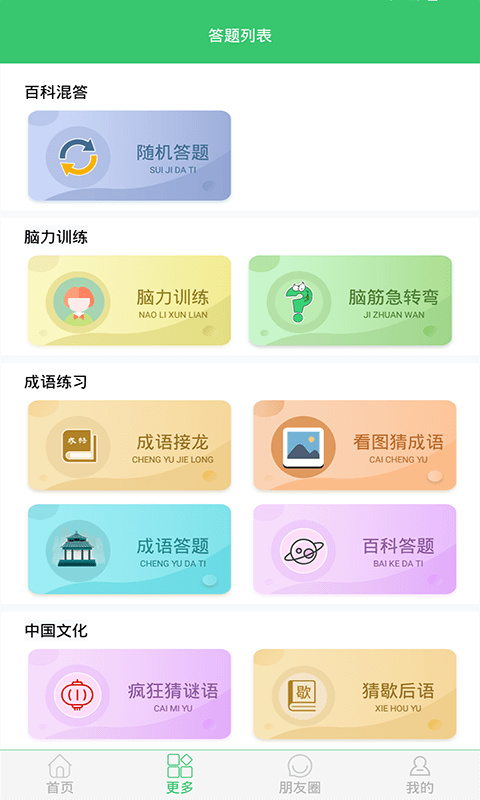 伪渣题王争霸app