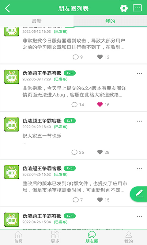 伪渣题王争霸app