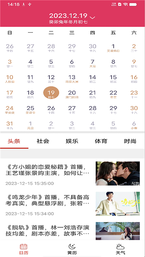 蜜柚日历app