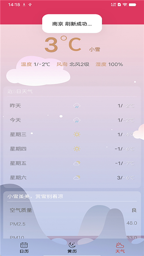 蜜柚日历app