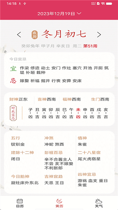 蜜柚日历app