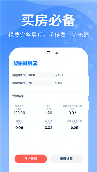 房贷提前还款计算器2024新版