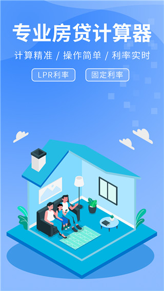 房贷提前还款计算器2024新版