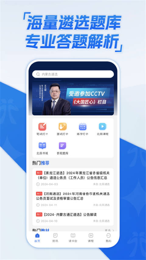 北辰遴选app