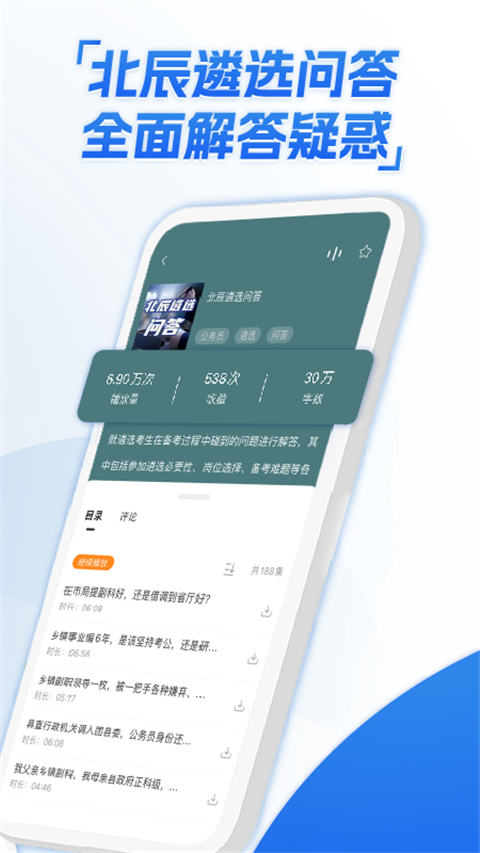 北辰遴选app