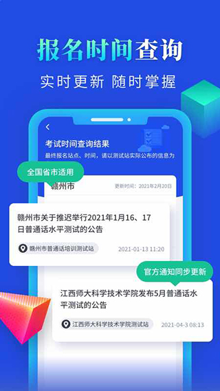 普通话成绩查询