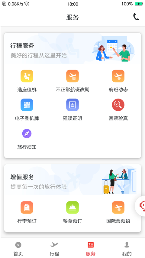 祥鹏航空App