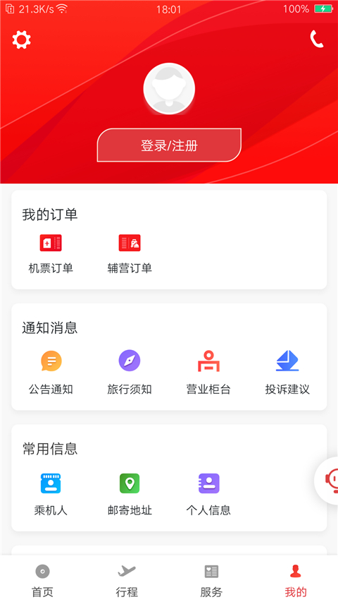 祥鹏航空App
