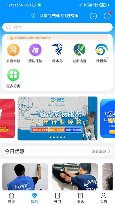 联掌门户门禁系统最新版