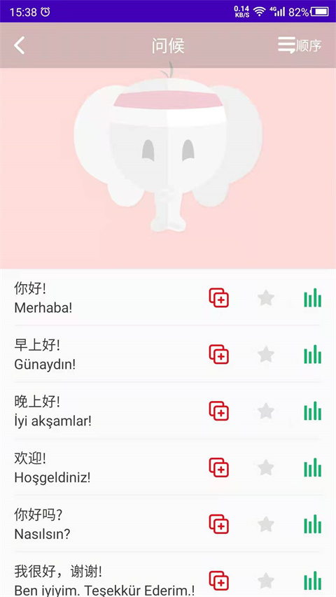 土耳其语学习app