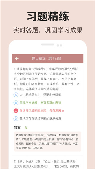 高中历史课堂app最新版