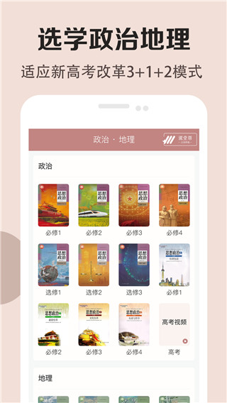 高中历史课堂app最新版