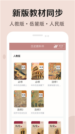 高中历史课堂app最新版