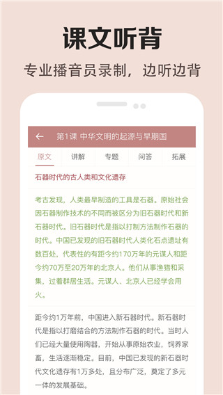 高中历史课堂app最新版